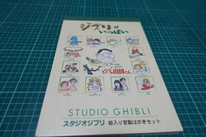 ★☆ジブリがいっぱい　官製はがき　セット　13枚　未使用品☆★