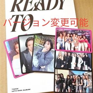 即購入不可 コメントください【TWICE】バージョン変更可能 READY TO BE 初回トレカ付き 付属品なし