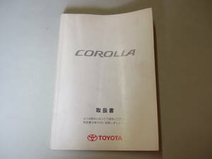 [ б/у товар ] эпоха Heisei 14 год 3 месяц регистрация Toyota Corolla NZE121 руководство пользователя [ инструкция, руководство пользователя ]
