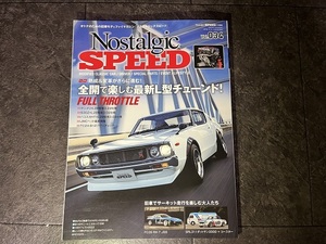 ノスタルジックスピード Vol.034 ケンメリ フェアレディZ RX-7 L型チューン TC16 TC24 OS技研 サニー ハコスカ