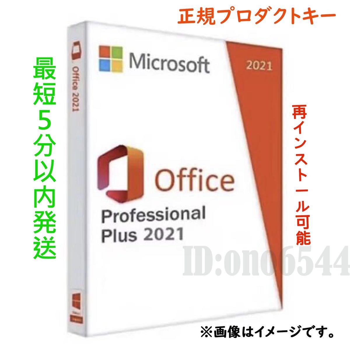 人気沸騰ブラドン Microsoft project 2021 Professional プロダクトキー 正規 32 64bit版対応 認証保証 日本語版  永続ライセンス 手順書あり
