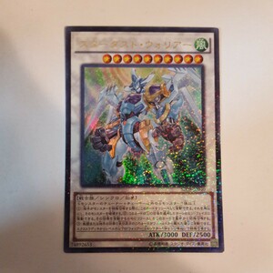 遊戯王 スターダスト・ウォリアー ウルトラ SD28-JP040 美品