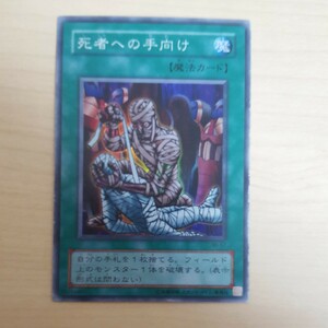 遊戯王 死者への手向け スーパー RB-57 ②