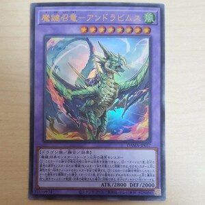 遊戯王 魔鍵召竜-アンドラビムス ウルトラ