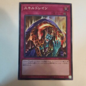 遊戯王 スキルドレイン スーパー