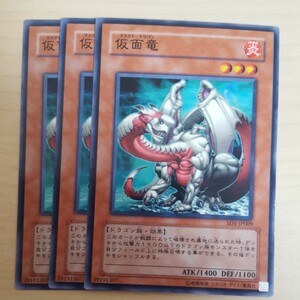 遊戯王 仮面竜 SD1-JP009、SD13-JP013 ３枚