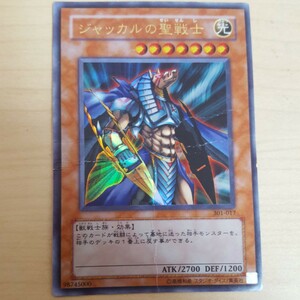 遊戯王 ジャッカルの聖戦士 ウルトラ 301-017