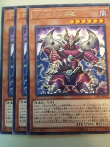 遊戯王 デーモンの将星 レア 三枚 数量3