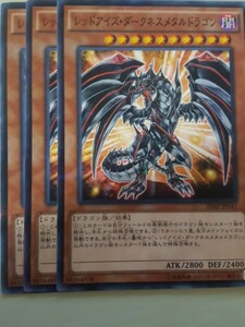 遊戯王 レッドアイズ・ダークネスメタルドラゴン APパラ 三枚 数量4