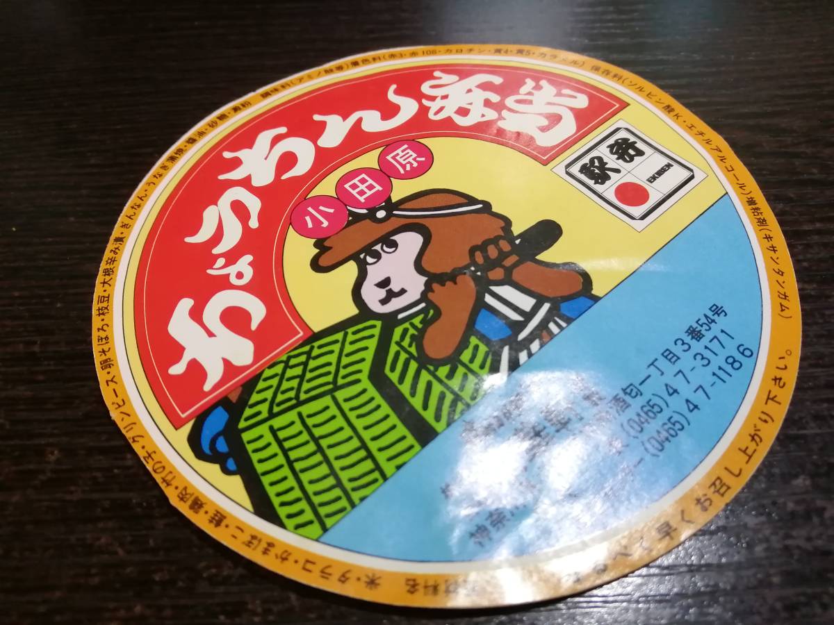 2023年最新】ヤフオク! -#小田原ちょうちんの中古品・新品・未使用品一覧