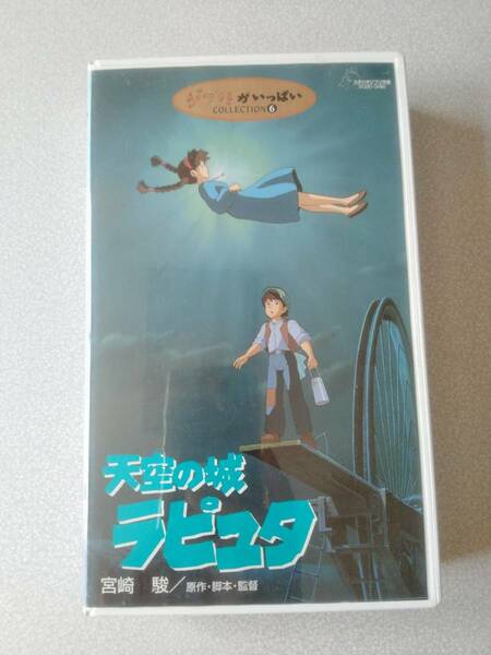 天空の城 ラピュタ　ジブリがいっぱいコレクション　送料無料