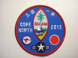 限定　航空自衛隊　三位一体　Cope/North/Guam/2012　記念パッチ