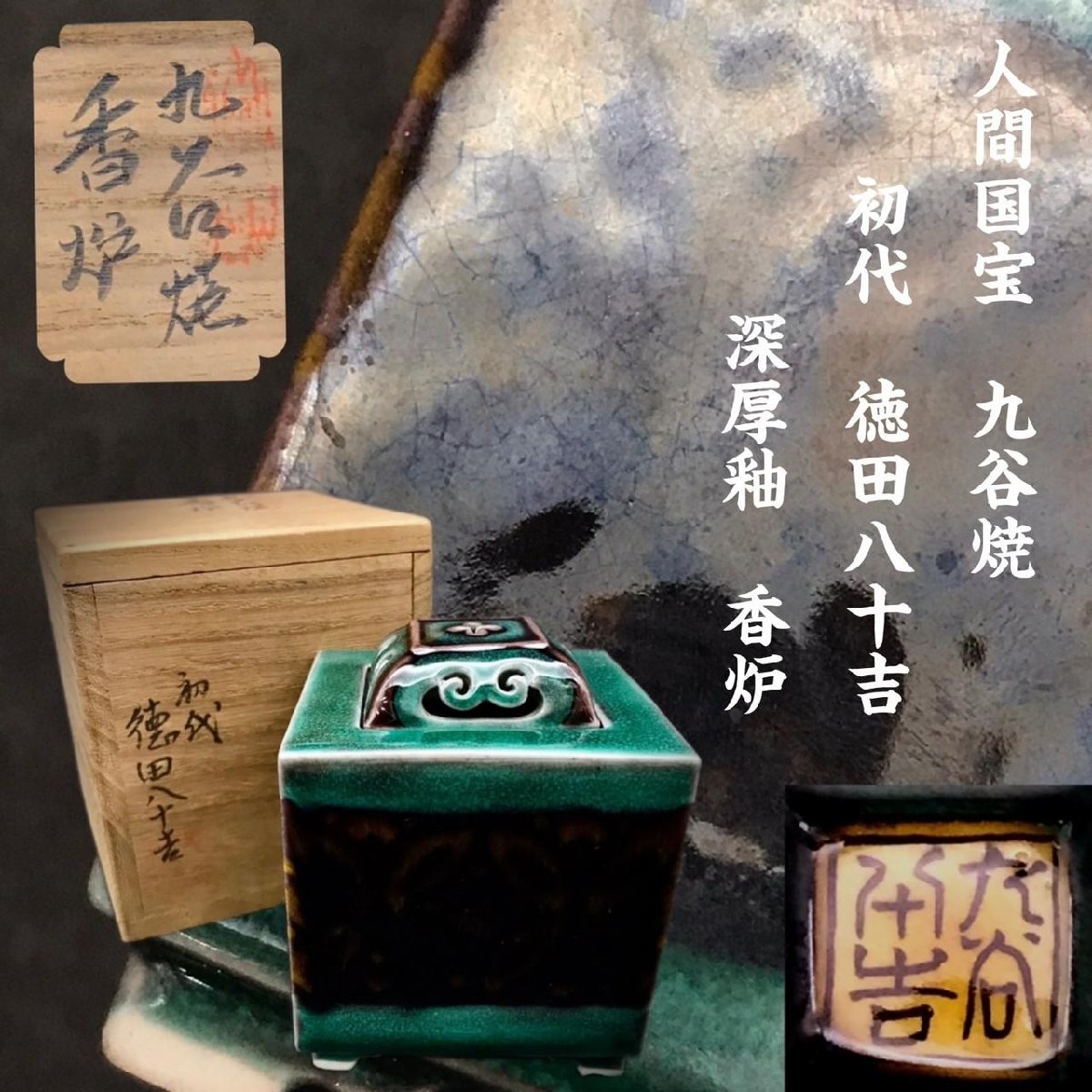 レトロマッチラベル 北欧デザイン 鳥 値下げ 初代徳田八十吉 紫深厚釉