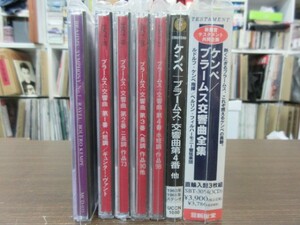 天3//9CD//7点セット!!★ブラームス：交響曲全集ほか／ルドルフ・ケンペ（Rudolf Kempe）,ベルリンフィル