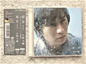 AN【 小野大輔 / 雨音 CD+DVD 】CDは４枚まで送料１９８円