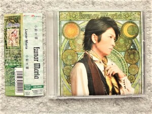 AN【 小野大輔 / Lunar Maria DVD付 】CDは４枚まで送料１９８円