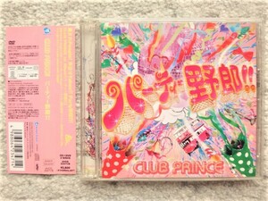 AN【 CLUB PRINCE パーティー野郎 !! CD+DVD 】帯付き　CDは４枚まで送料１９８円