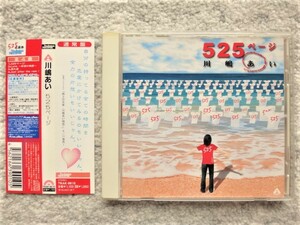 AN【 川嶋あい / 525ページ 】帯付き　CDは４枚まで送料１９８円