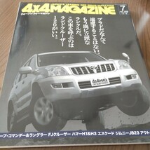 送料込 4x4 MAGAZINE 4WD 四輪駆動 2006.7 プラド コマンダー ラングラー FJクルーザー ハマー エスクード ジムニー アウトバック _画像1