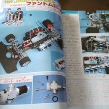 送料込 ラジコン技術 RCT RADIO CONTROL TECHNIQUE 8202 レンジャー ファントム ガルーダ クロス ミノー ダクテッドファン_画像6