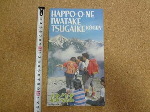 b△　八方尾根・岩岳山・栂池高原　古い観光リーフレット　白馬観光開発　長野県　パンフレット　鳥瞰図　/c1