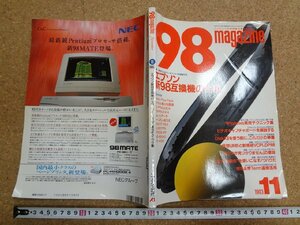 b△　コンピュータ活用総合情報誌　98マガジン　1993年11月号　エプソン新98互換機の全貌　エーアイ出版　/b2