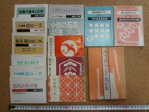 b△　日本棋院　古い雑誌付録　棋道ミニ文庫・段位認定テスト・他　14冊セット　昭和40年～平成7年 (不揃い)　棋道　囲碁クラブ　/β1