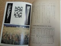 b△　水稲品種の解説　編:新潟県農業試験場　昭和35年発行　新潟県農業改良協会　/β4_画像3