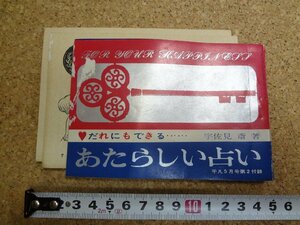 b△　難あり 古い付録　だれにもできる あたらしい占い　著:宇佐見斎　昭和37年発行 平凡5月号第2付録　/b16