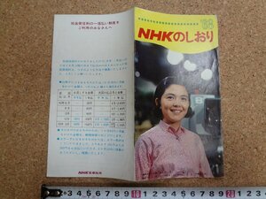 b△　’68　NHKのしおり　パンフレット　昭和43年　表紙：連続テレビ小説「あしたこそ」　/b12