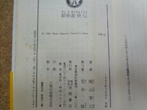 b△　銀座遊侠伝　著:梶山季之　1985年初刷 (昭和60年)　徳間文庫　徳間書店　/γ1_画像2