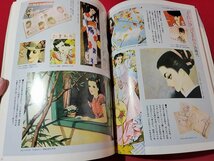 n△*　別冊太陽　No.47　絵本Ⅱ　付録つき　1984年発行　平凡社　/ｄ71_画像5