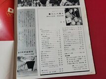 n△　毎日グラフ別冊　1965年1月1日　付録なし　12人の魔女　勝利の記録・根性物語　毎日新聞社　/ｄ71_画像3