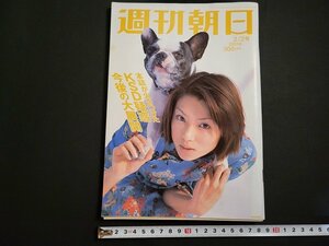 n△　週刊朝日　2001年2月2日号　表紙・内山理名　朝日新聞社　/ｄ49