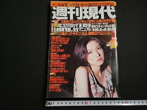 n△　週刊現代　1997年6月7日　表紙・小嶺麗奈　講談社　/ｄ45