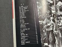n△*　沖縄戦記録写真集　日本最後の戦い　1980年第18刷　月刊沖縄社　/ｄ72_画像3