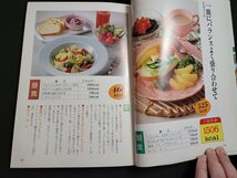 n△　肥満の食事と食べ方　ハンディー版　平成11年第1刷発行　主婦の友社　/A10_画像4