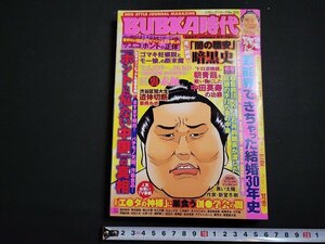 n△　BUBKA時代　2007年　vol.05　特集・ヤッたヤラれた芸能界できちゃった結婚30年史　コアマガジン　/ｄ20