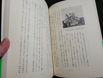 n△　百万石物語　加賀藩政と徳川幕府　原谷一郎・著　昭和61年改訂7版発行　北国出版社　/ｄ68_画像3