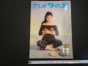 n△　カメラの友　1957年12月号　リコーカメラの前進　ゴールデンステキー　ほか　光画荘　/B20