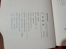 n△*　古典文学全集10　平家物語　長野甞一・編著　昭和40年発行　ポプラ社　/B16上_画像5