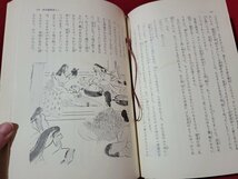 n△*　古典文学全集10　平家物語　長野甞一・編著　昭和40年発行　ポプラ社　/B16上_画像4