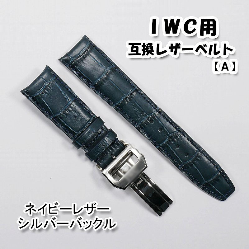 送関込 IWC 純正 アリゲーダー 革ベルト ブラック 22mm IWA67696