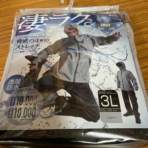  silver 3L stretch rain shield kaji make-up 7572 new goods rainsuit 