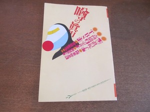 2304MK●噂の真相 273/2001.8●元検事総長の不祥事隠し事件/高橋源一郎と室井佑月/小谷真生子/奥菜恵/宮藤官九郎/人気グラドルの最新事情