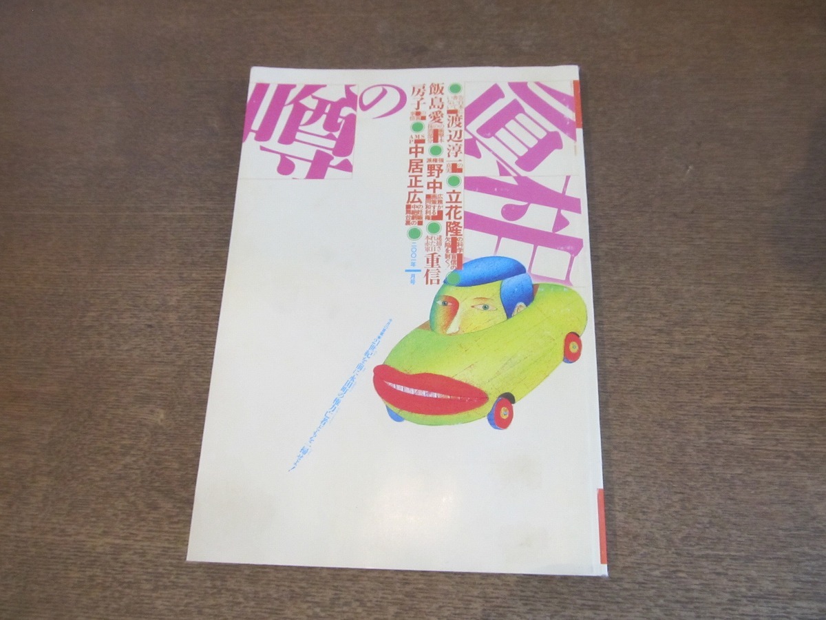 Yahoo!オークション -「噂の真相」(雑誌) の落札相場・落札価格
