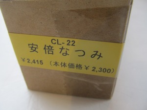 2304MK●壁掛けカレンダー「安倍なつみ 2008年カレンダー(CL-22)」箱のみ開封済/カレンダー未使用