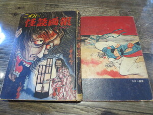 * out of print 1974 year ... bookstore scary ghost story .. manner ... arrow island . two . see one flat Iwata . Hara place next . person 