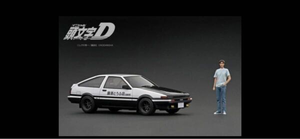 イグニッションモデル WEB限定 IG2867 1/18 INITIAL D AE86 藤原拓海 頭文字D