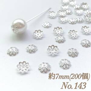 No.143 7mm 花 シルバー ビーズキャップ 座金 ピアス イヤリング ハンドメイド 素材